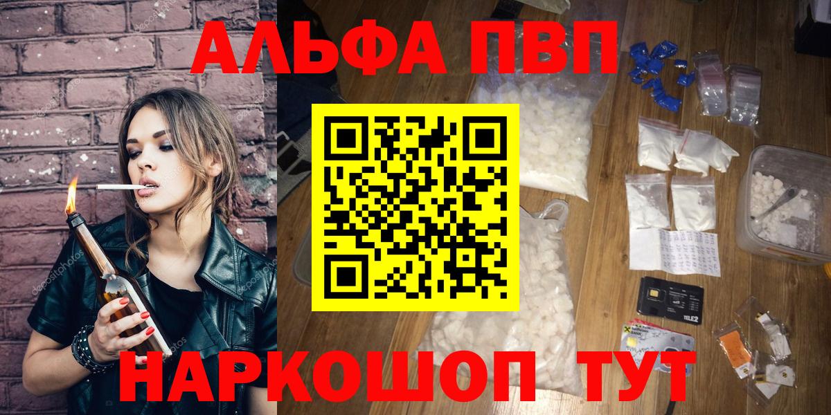 Иркутск  A PVP кристаллы  Вход с VPN  Альфа ПВП мука  Alpha-PVP мука 