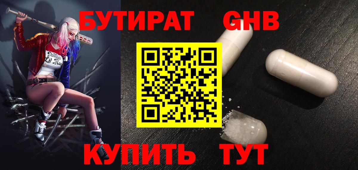 БУТИРАТ бутандиол Иркутск