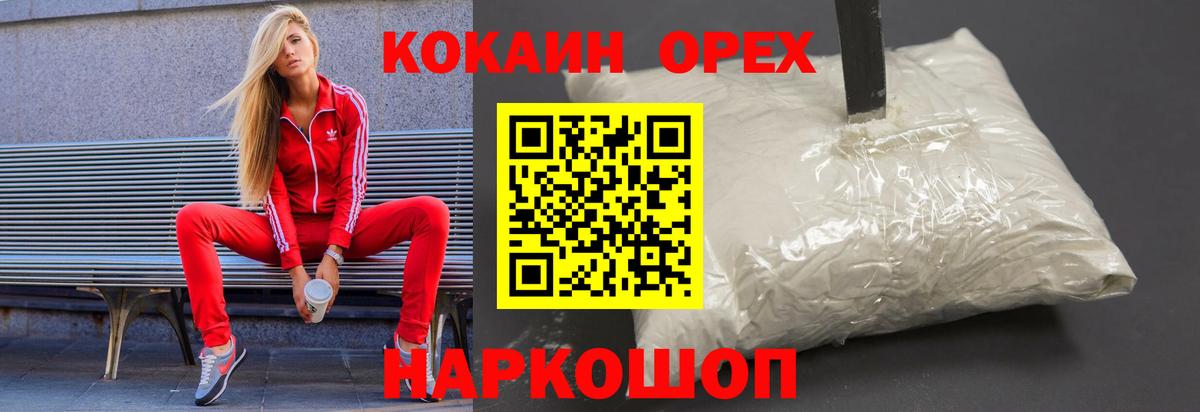 Иркутск  КОКАИН Боливия  Cocaine  Вход с VPN 