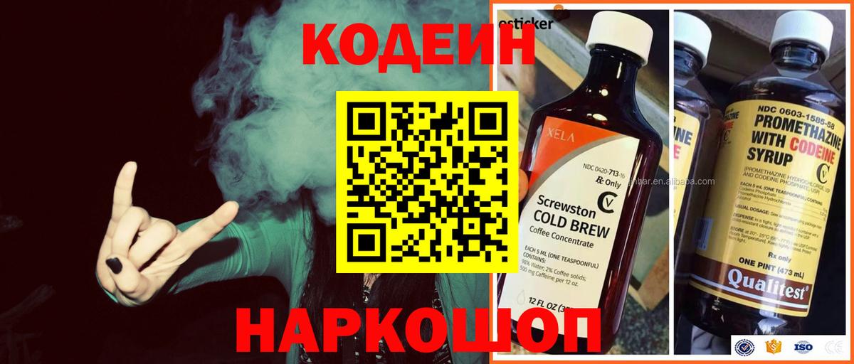 Кодеин напиток Lean (лин)  Вход с VPN  Иркутск  Codein Purple Drank 