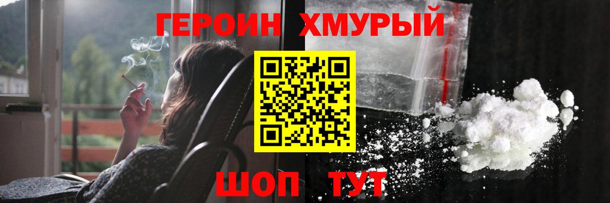 ГЕРОИН хмурый  ГЕРОИН  Иркутск  Вход с VPN 