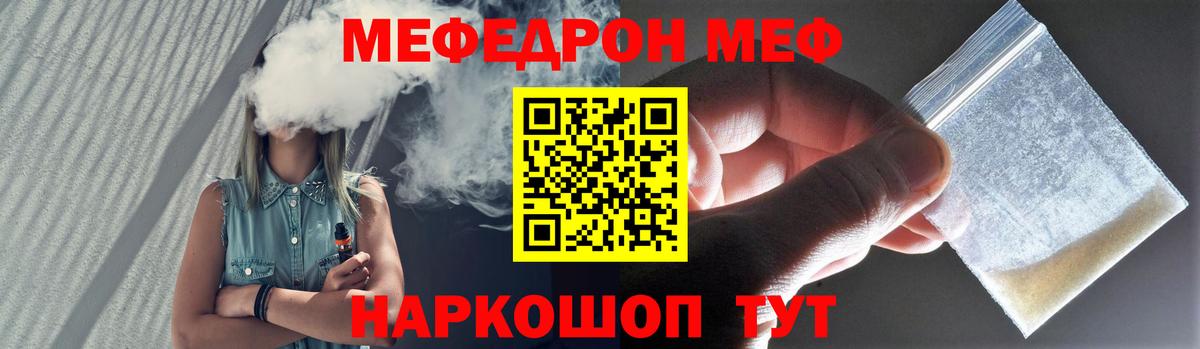 МЯУ-МЯУ mephedrone  МЕФ VHQ  Меф  Вход с VPN  Иркутск 
