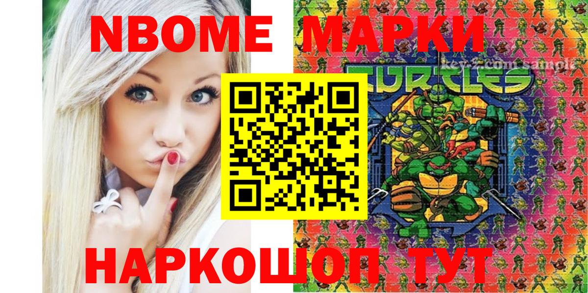 Марки N-bome 1,8мг Иркутск