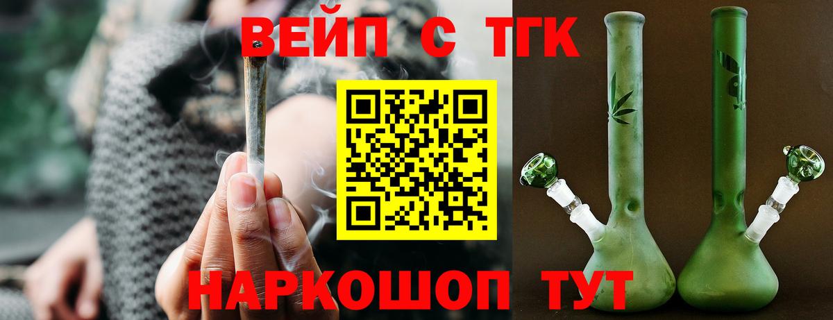 Иркутск  Дистиллят ТГК вейп с тгк  Вход с VPN 